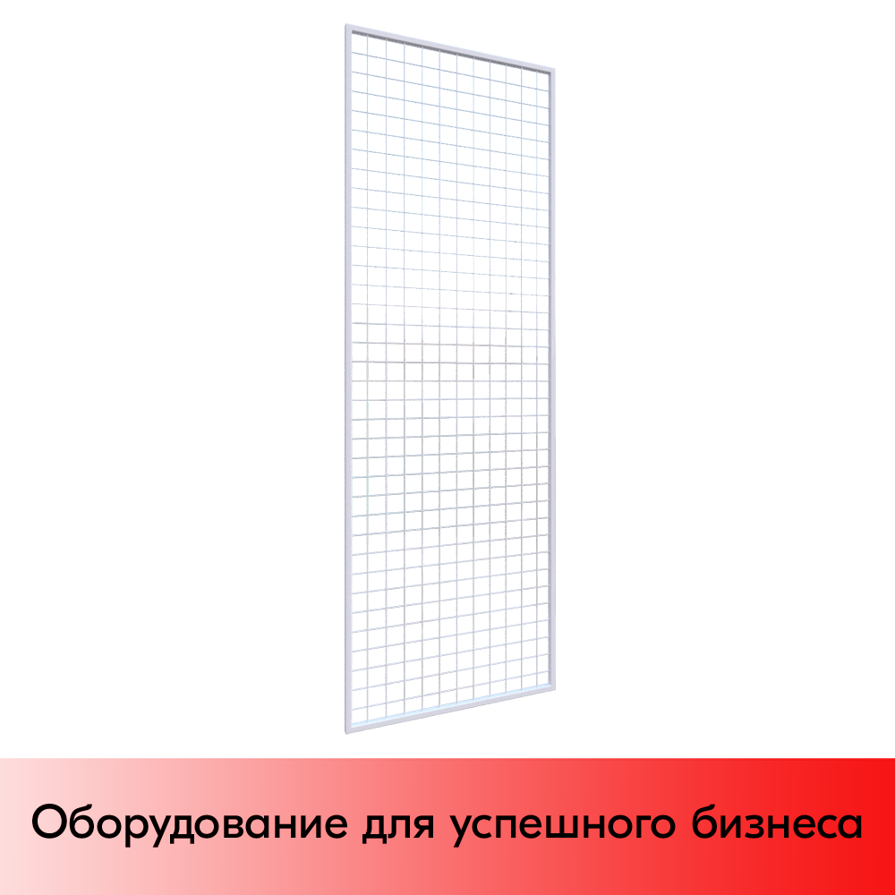 01_Сетчатый модуль 1830х630мм, RAL9016 Белый
