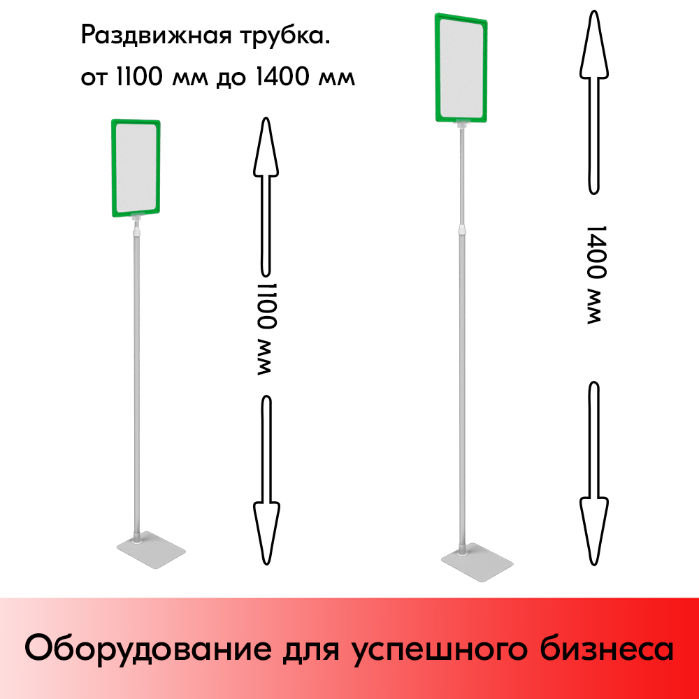 04_НАБОР Пласт.Рамка ЗЕЛЕНЫЙ А4 на СЕРОЙ прямоуг.металл.подставке+алюм.трубка(1100-1400мм)+Держатель