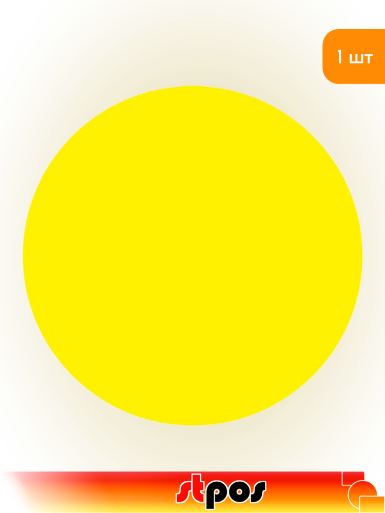 01_Наклейка Желтый круг двусторонняя d170
