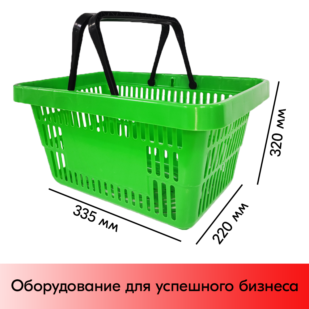 11_Корзина покупательская пластиковая с 2 ручками, 20 л, УСИЛЕННАЯ, RAL6018, Салатный