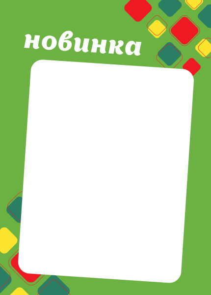 Вставка-выделитель ценника РОМБ в пластиковую/клик-рамку 