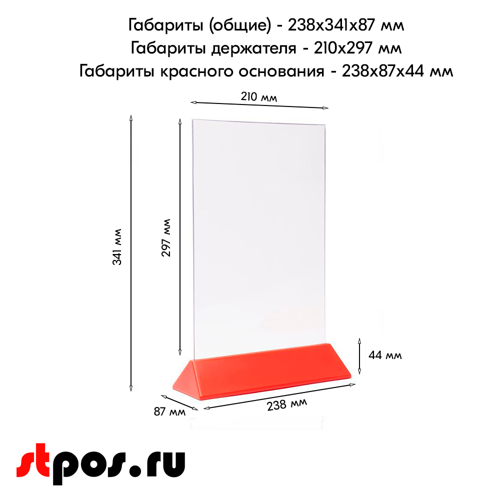 04_Тейбл-тент пластиковый, вертикальный А4 трапециевидное красное основание 238х341х87мм