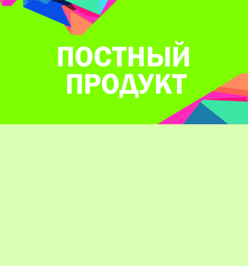 Шелфстоппер STPOS Калейдоскоп из ПЭТ 0,3мм в ценникодержатель, 70х75 мм Постный продукт, зеленый т