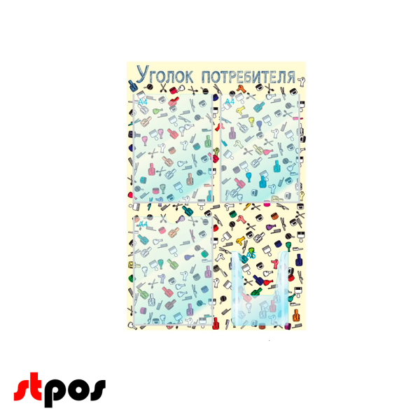 00_Стенд Уголок потребителя на 4 кармана, 3 плоских кармана А4 + 1 объемный А5, для Салона красоты паттерн на бежевом фоне выполнен методом прямой УФ-