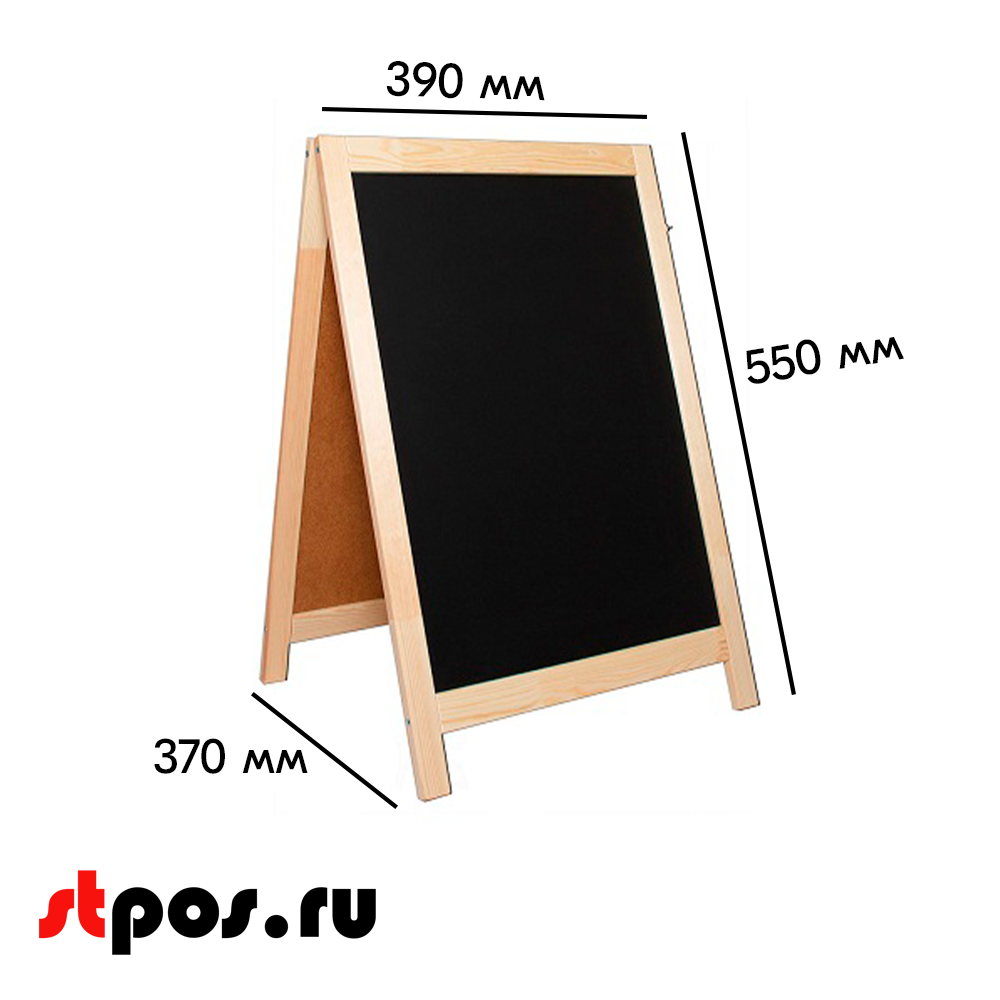 08_Штендер  деревянный, меловой двусторонний 390х550х370мм
