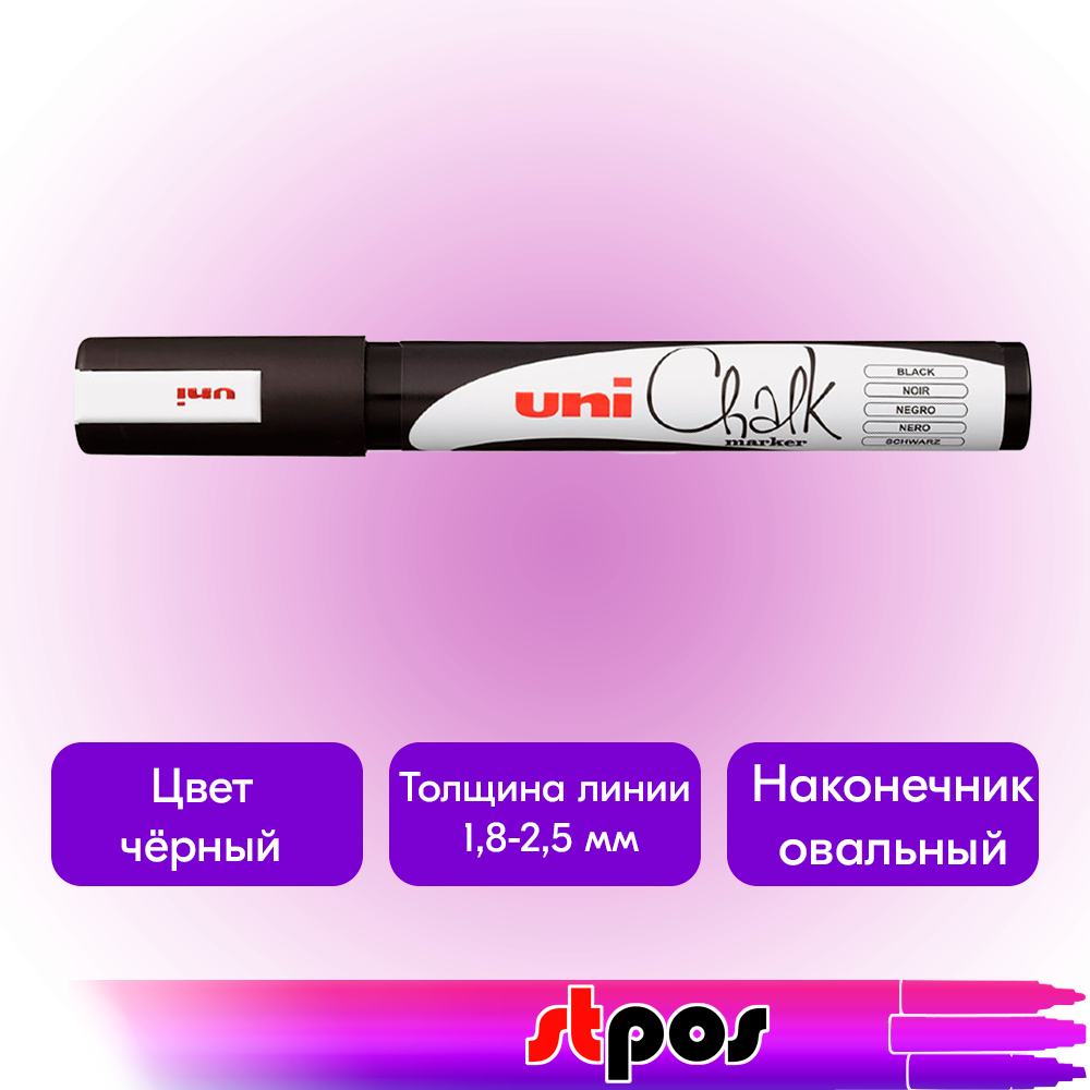 01_Маркер меловой Uni Chalk 5M 1,8-2,5мм овальный ЧЕРНЫЙ
