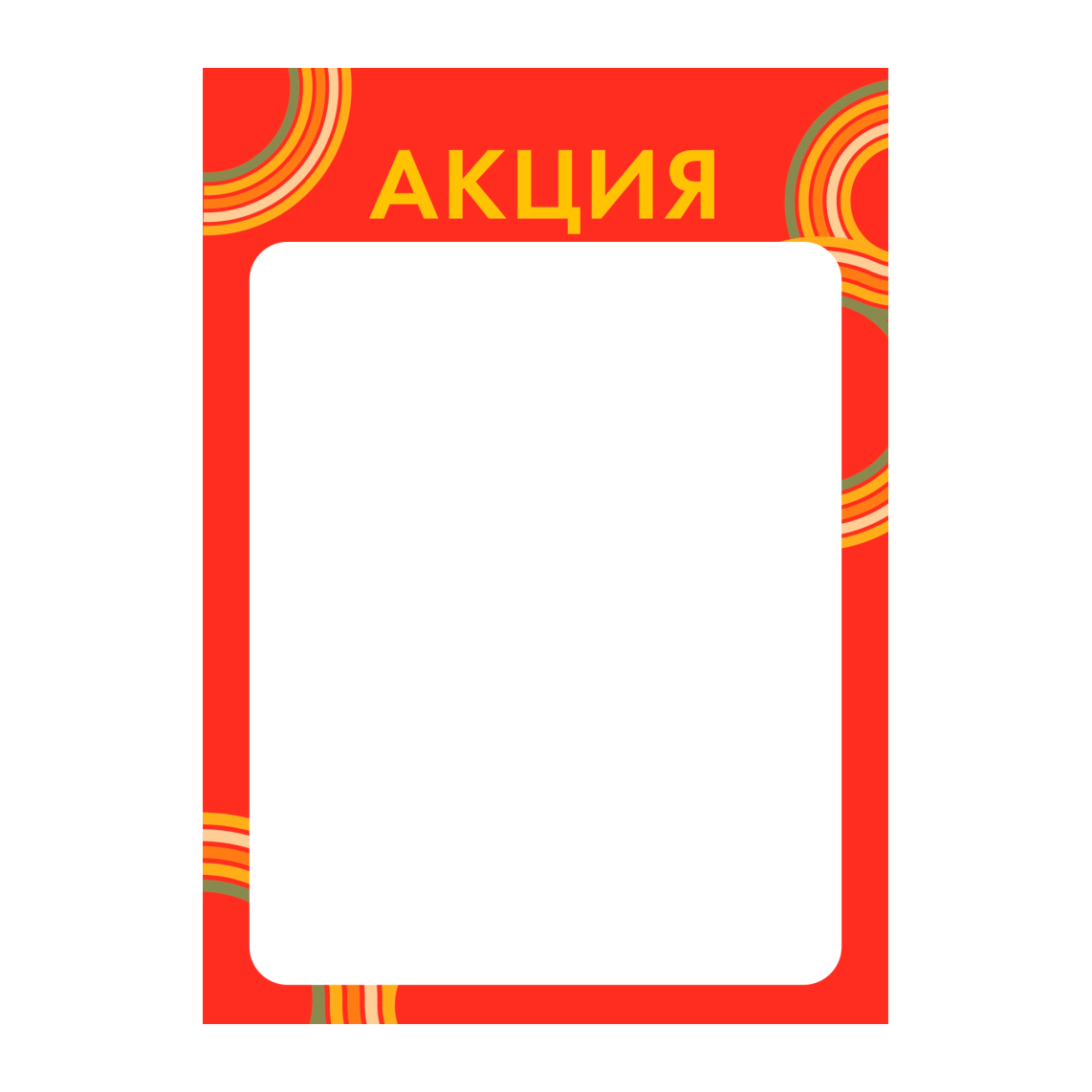 Вставка-выделитель SPORT А4