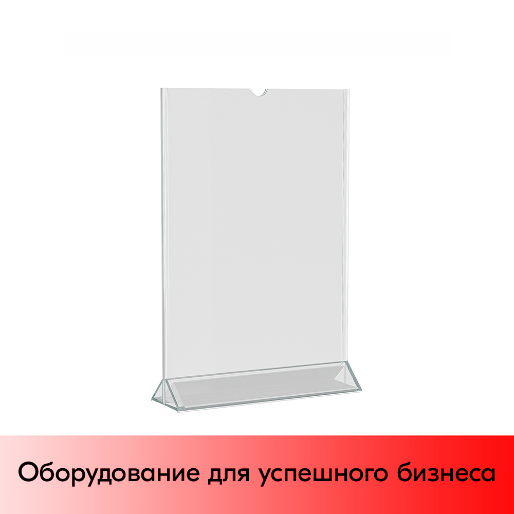 01_Подставка под меню ПЛАСТИКОВАЯ вертикальная с верхней загрузкой А4