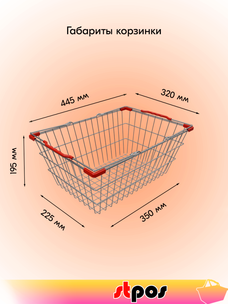 01_Корзина покупательская металлическая с двумя складывающимися ручками 22 л, Хром, Красная