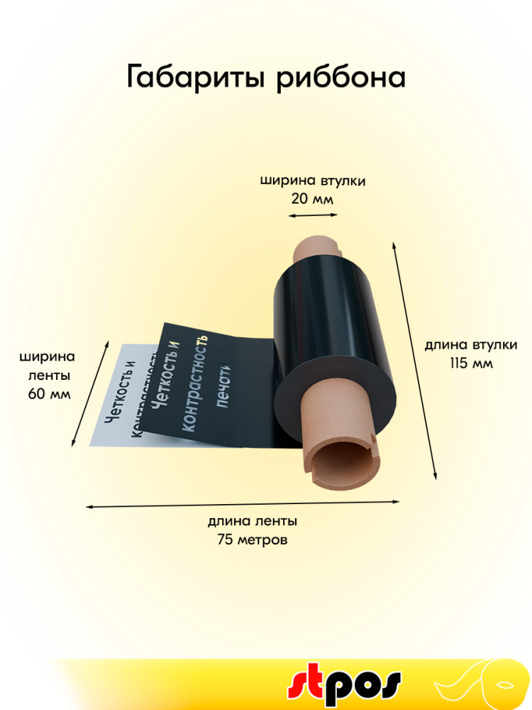 01_Риббон  60x75 (110) OUT WAX (воск) (60мм, 75 метров, втулка 110мм) DL262 (110шт кор)