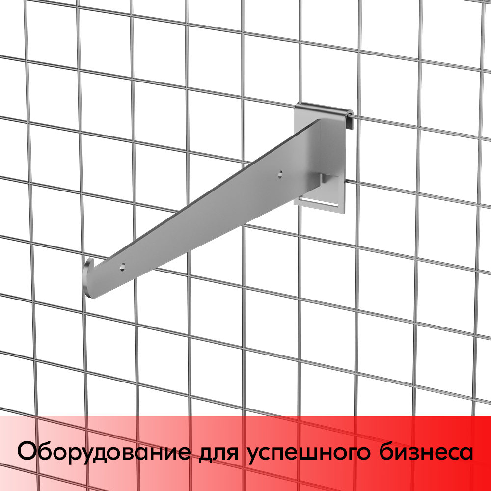 03_Кронштейн на сетку для стеклянной полки 300мм, хром