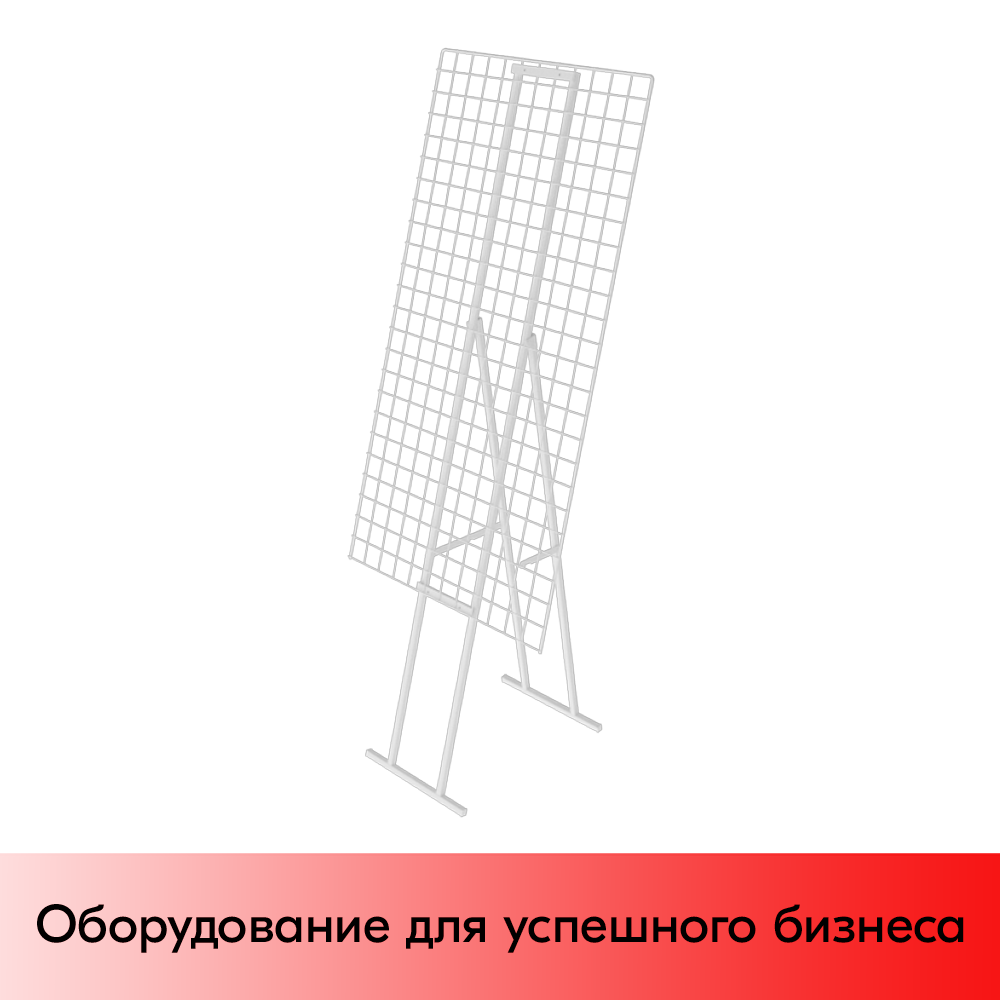 01_НАБОР Стенд складной с сеткой 1200х600 мм, RAL9016, Белый