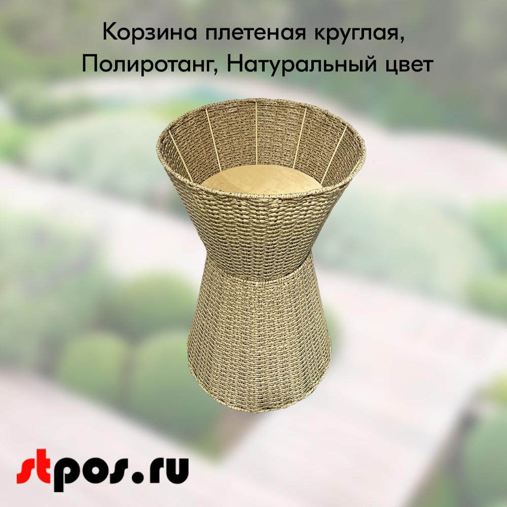 00_Корзина напольная плетеная песочные часы, полиротанг h800мм(верх490х290х340,низ290х490х440)