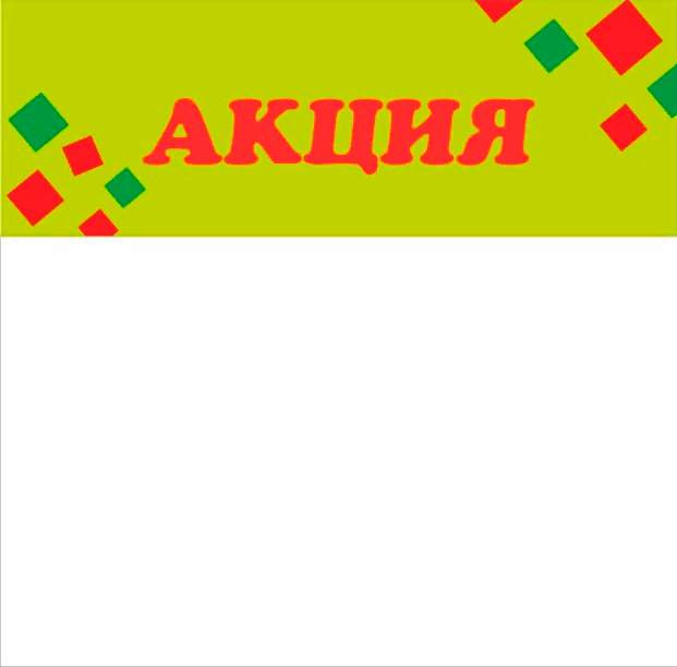 Акция зеленый