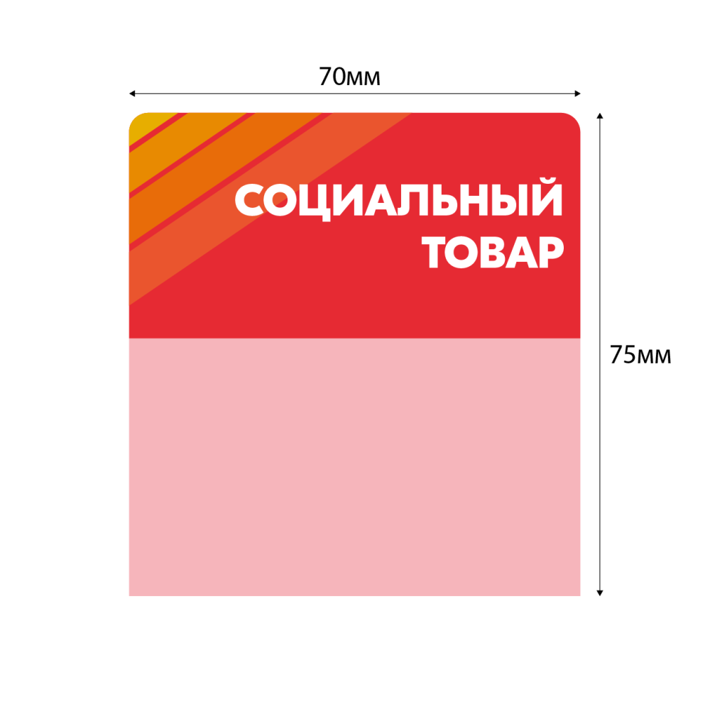 stpos_OM1_СоциальныйТовар (2)