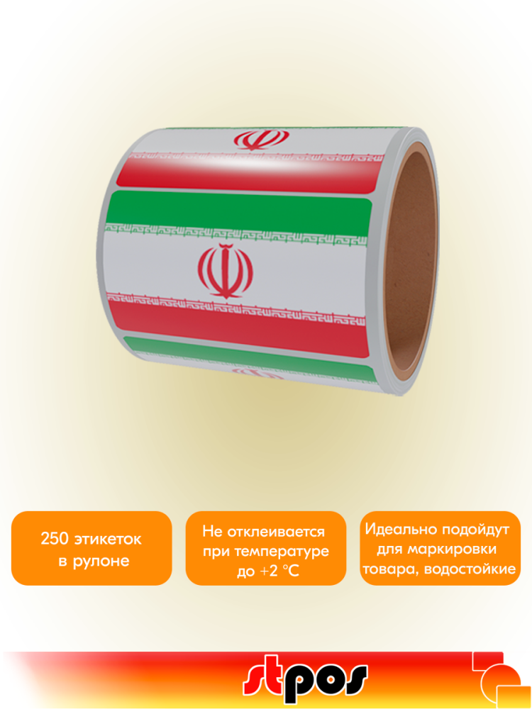 02_Рулон этикетки самоклеящиеся, Флаг Ирана, 30х20мм, 250шт в рулоне