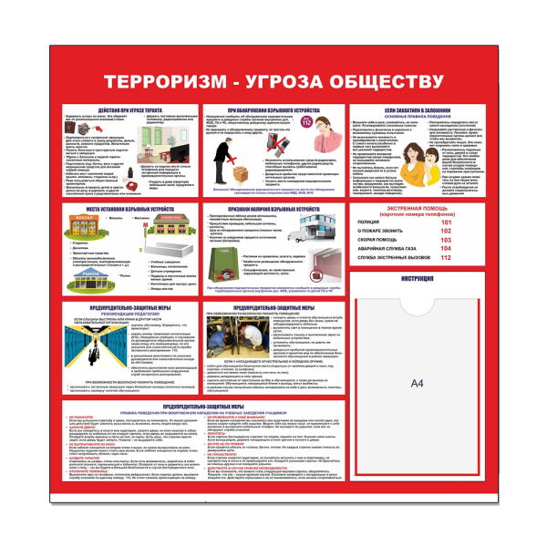 sk_Стенд Терроризм угроза обществу с одним плоским карманом А4, 750х750 мм
