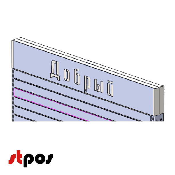 1_Фриз экспозитора островного 150х1000 мм на стойку 70х30 мм,