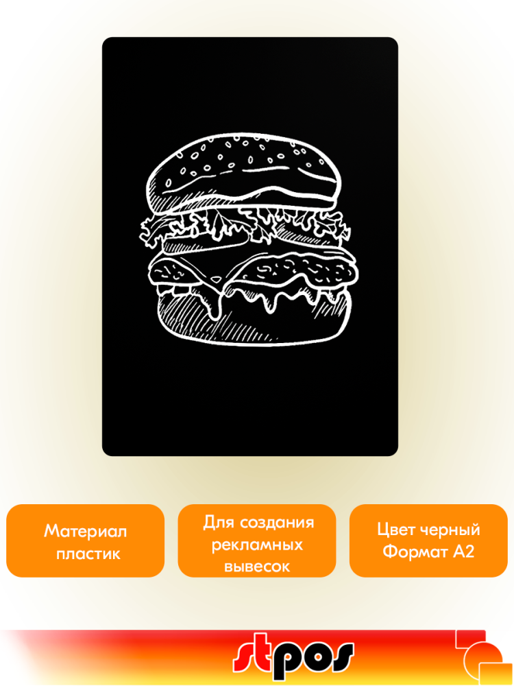 02_Табличка для нанесения надписей меловым маркером BB А2, черная