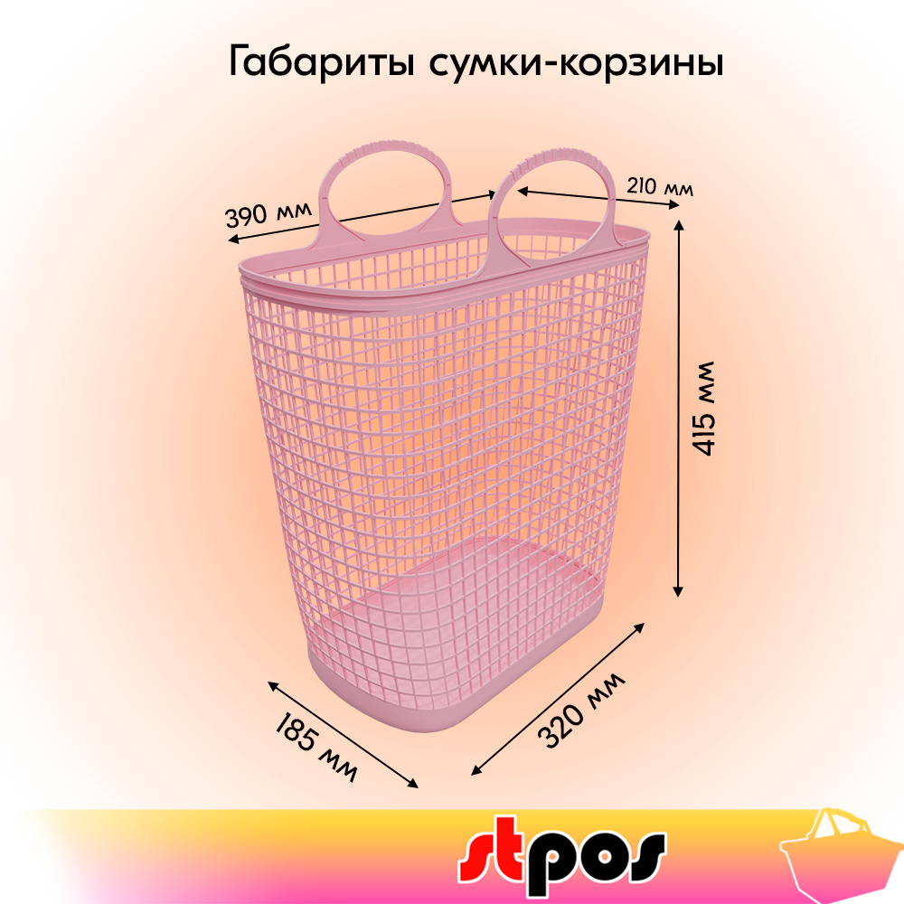 01_Покупательская сетчатая сумка-корзина Kanguro 27 литров, пластиковая, 390х210х510мм, Розовая