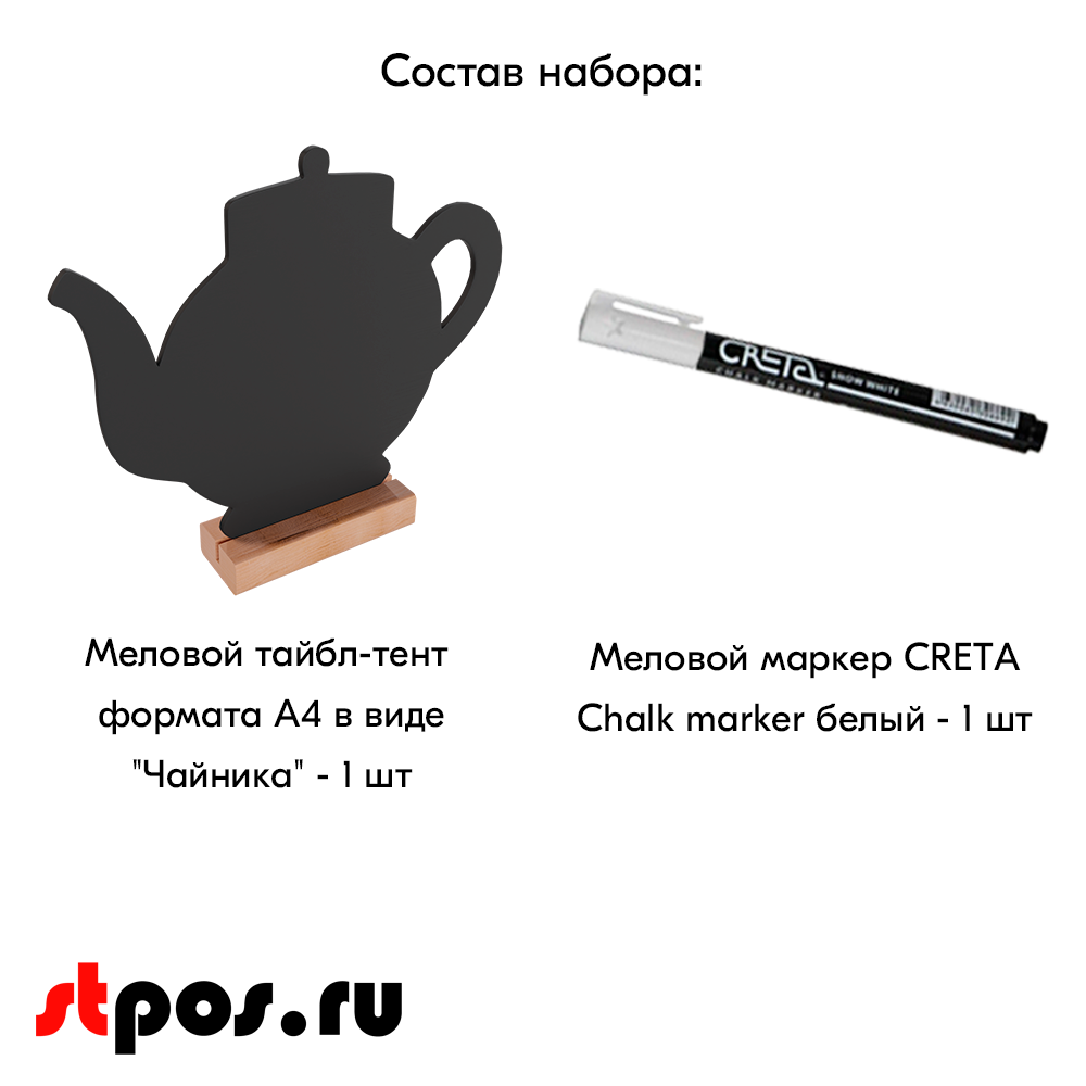 04_Меловой тайбл-тент TEAPOT 1