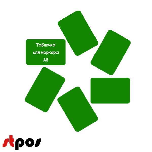 00_Меловой ценник А8, зеленый