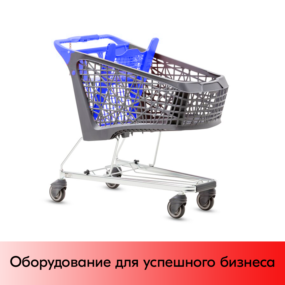 01_Тележка покупательская Salsa 150л серая RAL7015, с дет. сидением, ручка без лого RAL5002 Синий