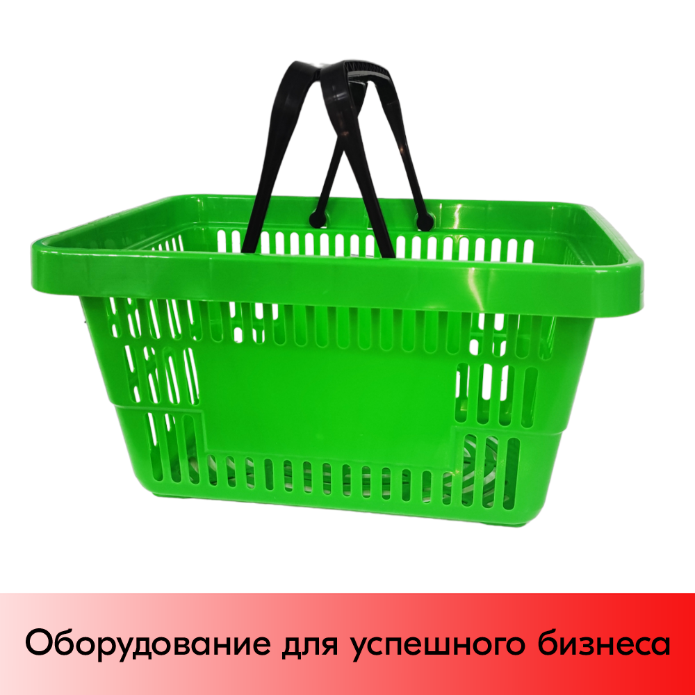 07_Корзина покупательская пластиковая с 2 ручками, 20 л, УСИЛЕННАЯ, RAL6018, Салатный