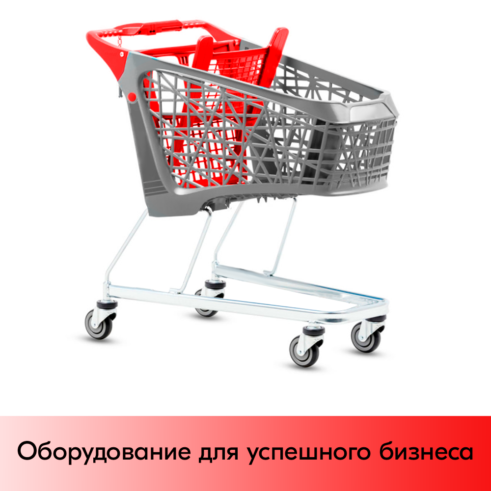 01_Тележка покупательская Salsa 200,195л бплатф,корзина, Серый,задняя стенка,дет.сидение,ручка,Красный