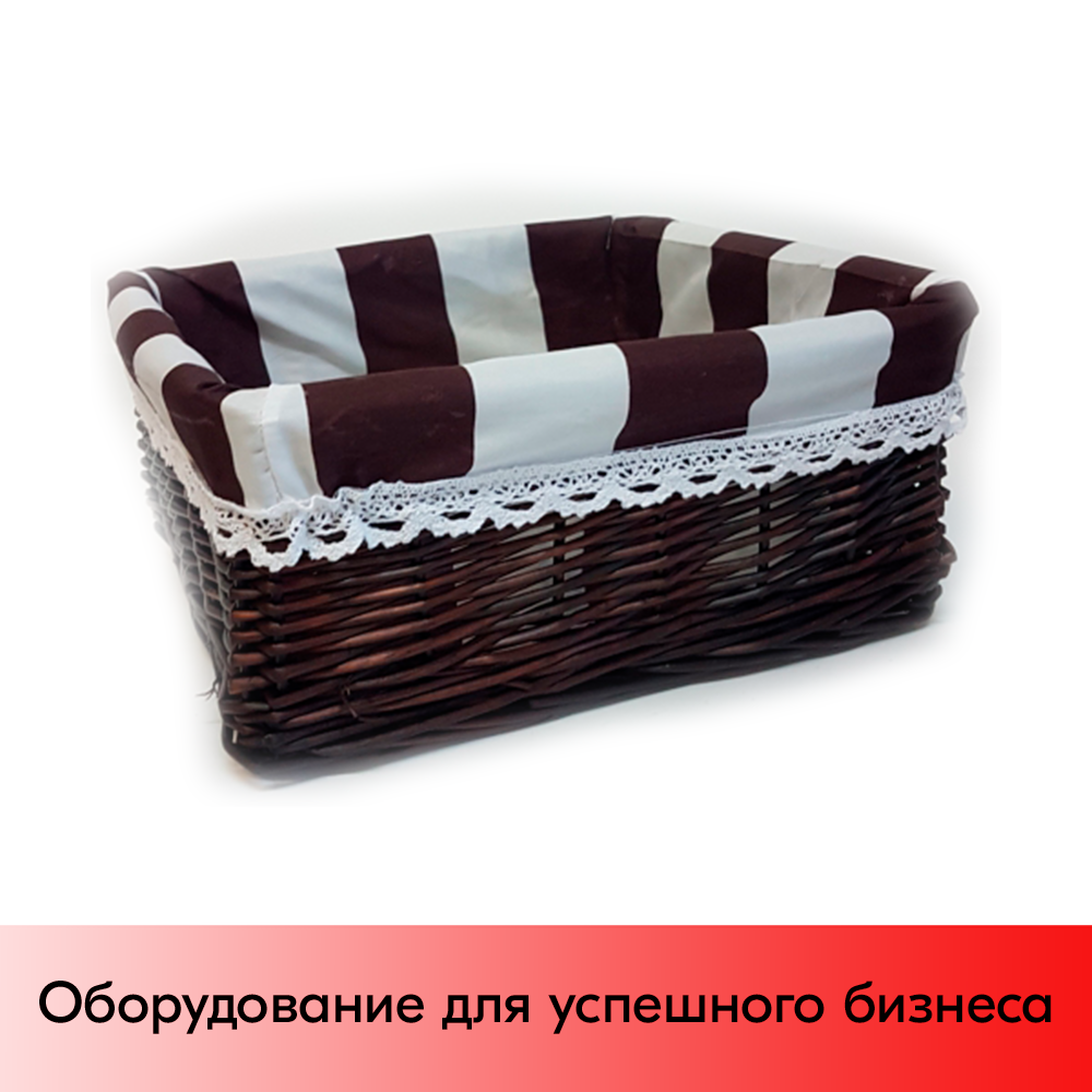 01_Корзина плетеная из натуральной ивовой лозы, прямоугольная , внутри ткань, 240х210 мм, Темная