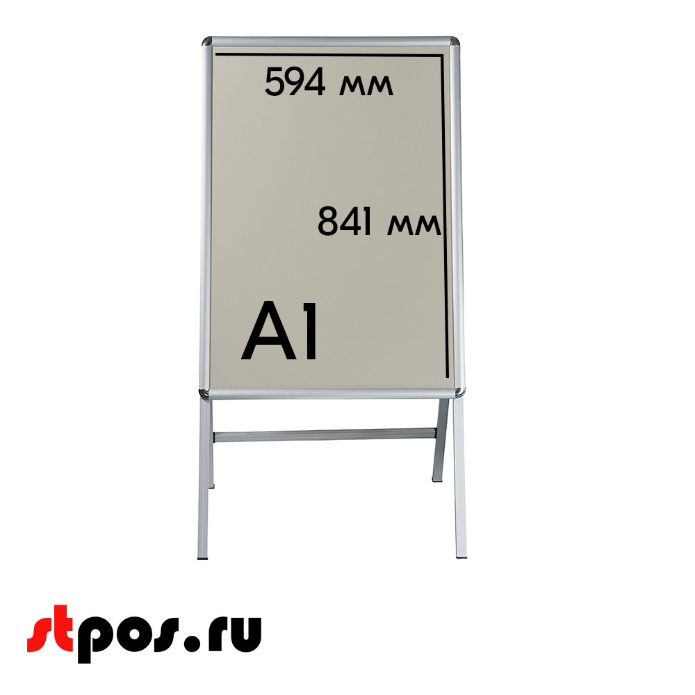 03_Штендер А-образный с двумя рамками А1, глянцевый угол, профиль 25мм, матовое серебро