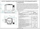 Котел пищеварочный КПЭМ-250-ОМ опрокидываемый