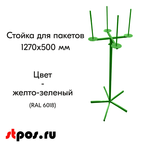 00_Стойка для пакетов лайт Нордика 1270х500 мм, Глянец, RAL6018 Жёлто-зелёный, спец. цвет