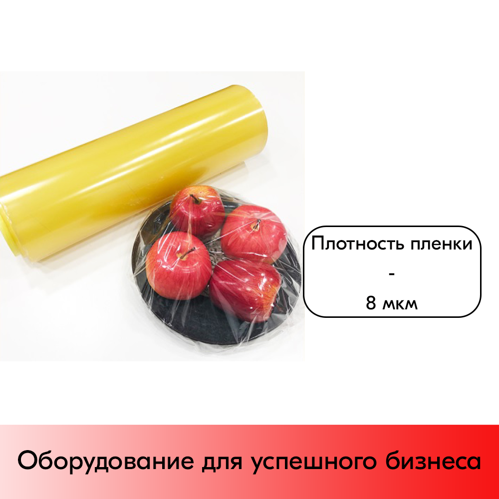 04_Пищевая ПВХ пленка 450мм900м8мкм, втулка 76м