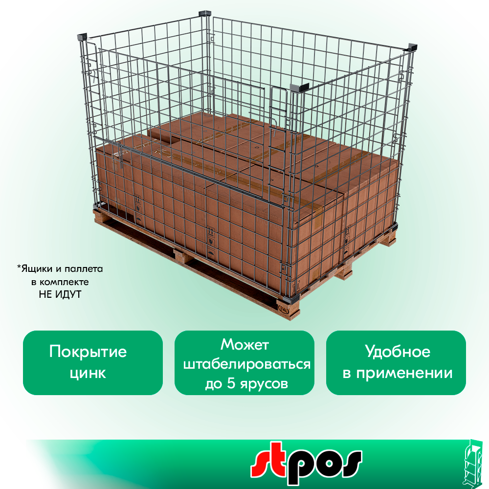 03_Ограждение для европоддона (паллеты) стандарт 1200х800х800 Штабелируемое
