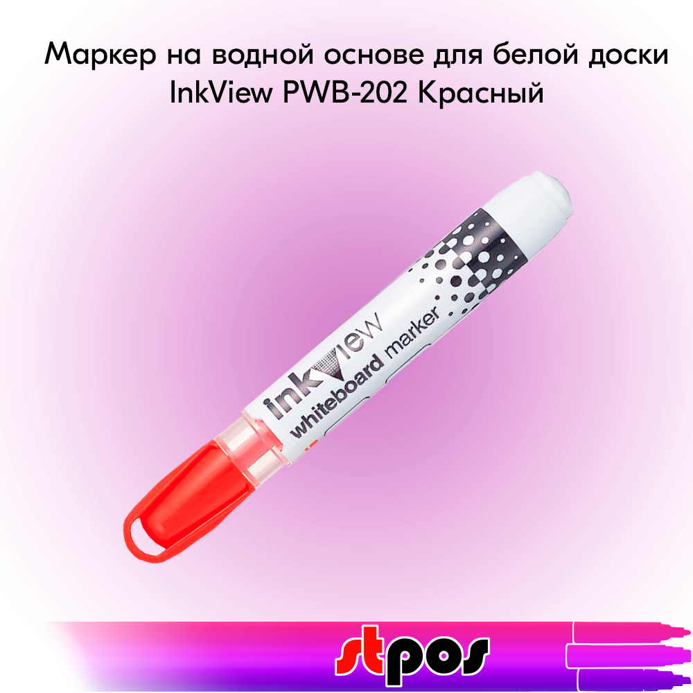00_Маркер на водной основе для белой доски InkView PWB-202 (стираемый, с индикатором уровня чернил), пулевидный наконечник 0,8-2,2мм, Красный 00_Маркер на водной основе для белой доски InkView PWB-202 (стираемый, с индикатором уровня чернил), пулевидный наконечник 0,8-2,2мм, Красный