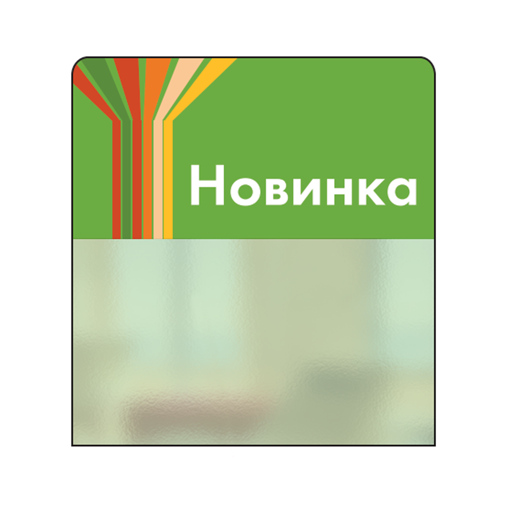 02_Шелфстоппер STPOS sport из ПЭТ 0,3мм в ценникодержатель, 70х75 мм Новинка, зеленый тон