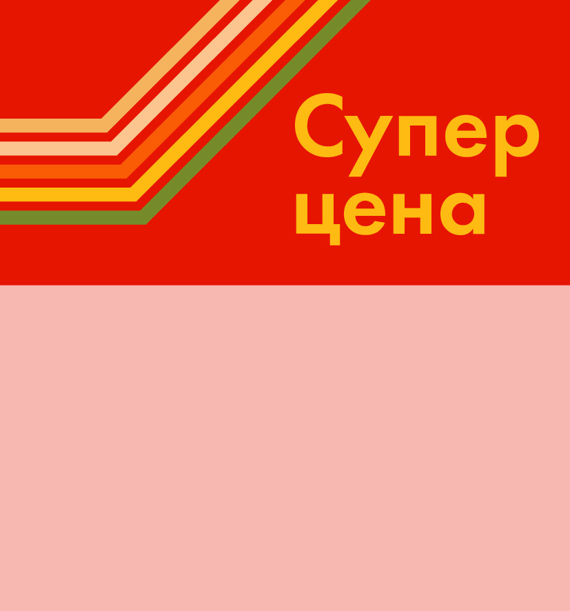 Шелфстоппер STPOS sport из ПЭТ 0,3мм в ценникодержатель, 70х75 мм Супер цена, красный то