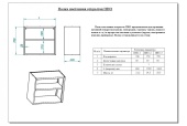 Полка настенная открытая ПНО