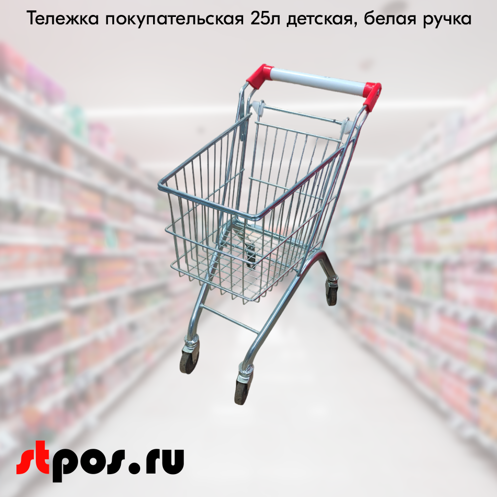00_Тележка покупательская 25л детская, пластик серый, ручка белая
