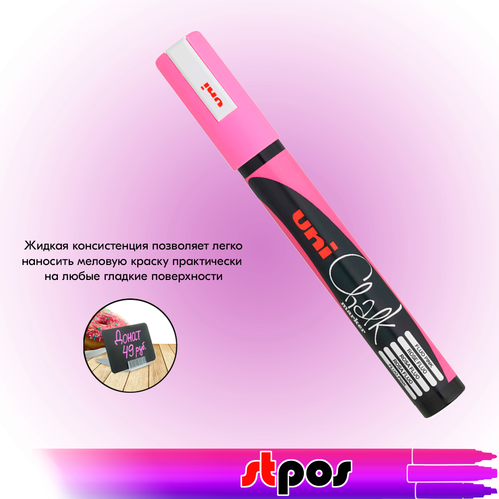 02_Маркер меловой Uni Chalk 5M 1,8-2,5мм овальный РОЗОВЫЙ флуоресцентный