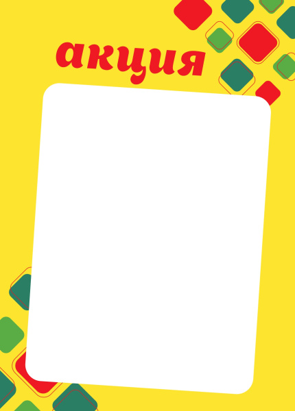 00_Вставка-выделитель ценника РОМБ в пластиковую клик-рамку АКЦИЯ ПЭТ 0,5мм, желтый тон, А4