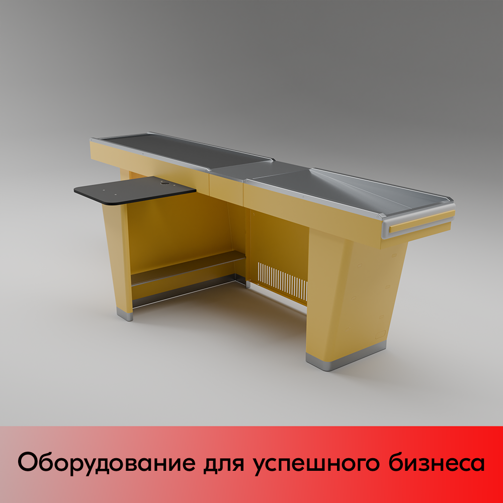 03_Кассовый бокс Stream-L-290S-Т150 (тр-р 150см,шл_нерж, б_выр.,уз_нак), RAL1018, Желтый, Левый 03_Кассовый бокс Stream-L-290S-Т150 (тр-р 150см,шл_нерж, б_выр.,уз_нак), RAL1018, Желтый, Левый