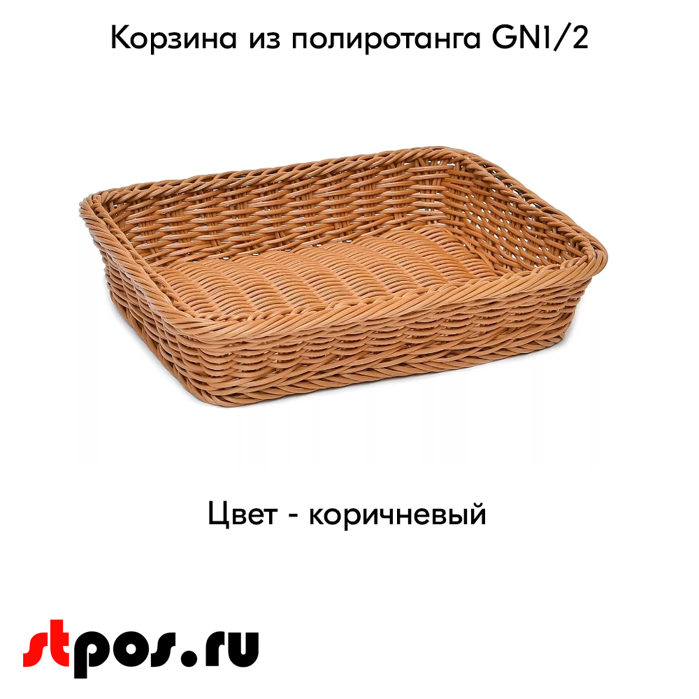 00_Корзина из полиротанга 325х265 (высота  бортика 65 мм)