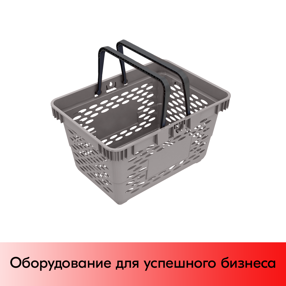 01_Корзина покупательская пластиковая с 2 пластиковыми ручками CLASSIK 20 л, Серый