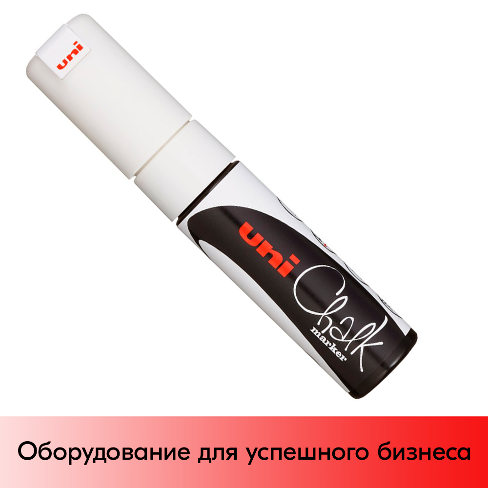 01_Маркер меловой Uni Chalk 8K 8мм клиновидный БЕЛЫЙ