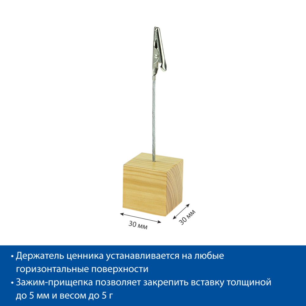 04_Держатель ценника с зажимом WOODEN CUBE-CLIP