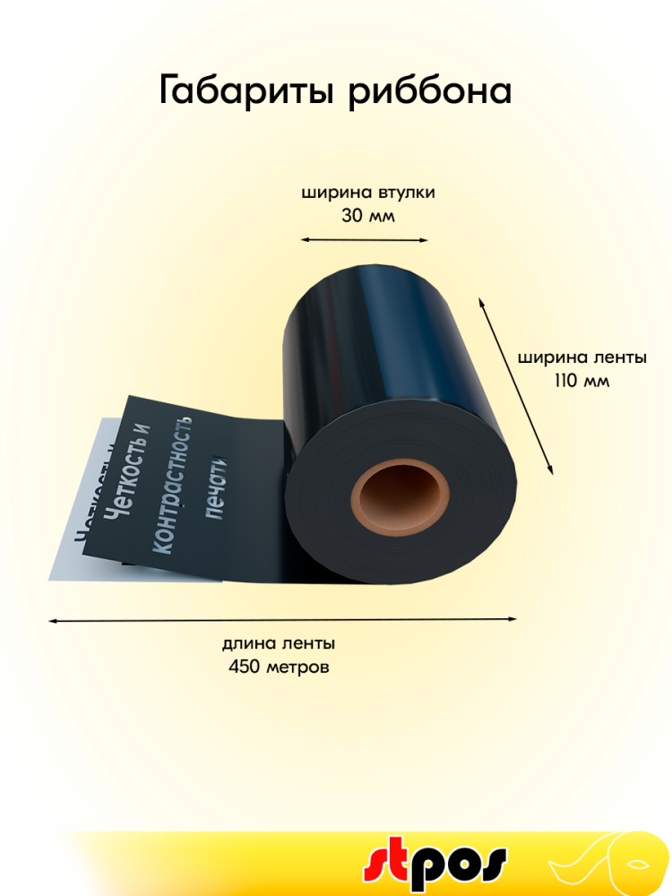 01_Риббон 110x450 OUT(Wax) (110мм, 450метров) DL212