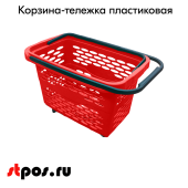 Корзина-тележка пластиковая 4 колеса 40л, Красная