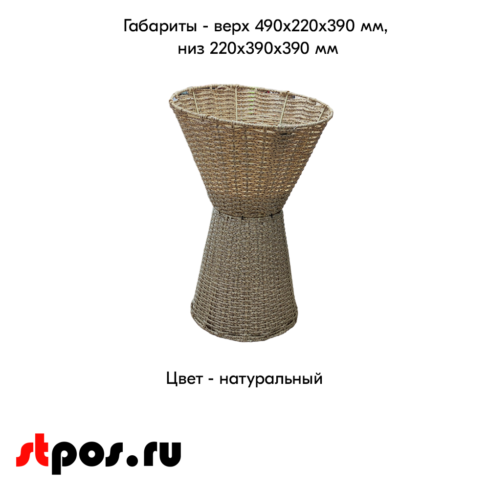 04_Корзина плетеная Песочные часы из полиротанга, верх490х220х390мм, низ220х390х390мм, цвет натуральный